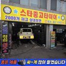공임나라 구포점 | 양산중고타이어 전문점/ 쏘울 2055516 4개세트*라이닝 교체 싼곳/ 부산구포중고타이어/ 스타중고타이어