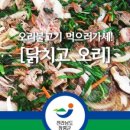닭치고오리