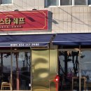 쉐프가