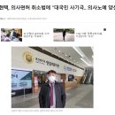 소청과의사회 임현택 회장, 횡령 혐의로 피소 이미지