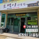 토박이시골집 이미지