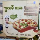 배달리뷰:: 최고였던 의정부 *김여주피자* 내돈내산솔직후기