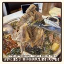 원조대왕감자탕 - 중구 대종로 290 | 선릉역감자탕 점심할인 원조해장촌 뼈구이한판 감자탕 선릉역점 | 무청감자탕 치즈빠다볶음밥 솔직후기