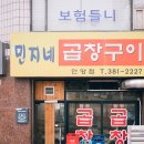 민지네곱창 이미지