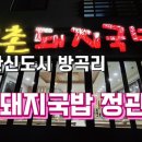 목촌돼지국밥(정관점) 이미지