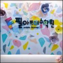 검단필아트미술학원 | 2월 수업이 기대됐던 이유, 검단 초등미술 미술학원 필아트미술 선택 후기