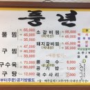 풍년아구찜 이미지