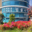 실력 있는 형사이혼전문 울산변호사 법률사무소 한뜻 박주훈 박주안 형사이혼전문변호사