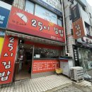 25시김밥 이미지