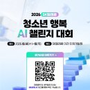 2026 SK텔레콤 장애청소년 행복 AI 챌린지 대회 | 마감 09/03 | 상금 다양한 혜택 이미지