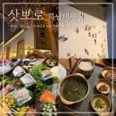 삿뽀로우동집동홍점 | 하남 맛집 _ 삿뽀로 하남미사 일식 가족 생일 코스요리 솔직 후기
