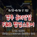 명랑핫도그경주