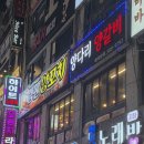 램맨양꼬치