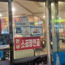소2-2 | 구리 소곱창 찐맛집 - '토평돌소곱창 2호점' 내돈내산 솔직 후기