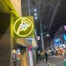 [성수동] 성수동 피자 &#39;레스트 인 피자(REST IN PIZZA) / 화덕피자