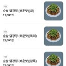 충주 닭강정 맛집 호암동 정선아리아리가마솥닭강정 솔직 후기