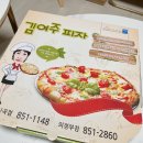 김여주피자 이미지