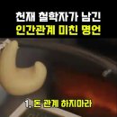 쇼펜하우어의 인간관계 명언♡ 이미지