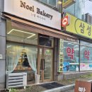 노엘베이커리