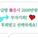 👍투자가치 1위 지가상승률 1위 세종시 2600만원대로 투자하세요👍 이미지