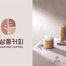 하삼동 - 평택시 평남로 941 | 하삼동