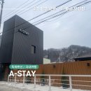 에이 스테이(A STAY) 네이버블로그