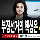 부정선거의 핵심은 사전투표입니다 / 김민전 국민의힘 최고위원 후보 [굿대 초대석] ﻿펜앤드마이크TV 이미지