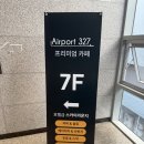 씨유 세종해피라움점 | 세종시 뷰맛집카페 에어포트327 다녀와봤어요