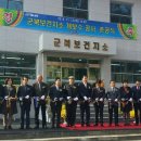 군북보건지소 이미지