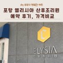 포항엘리시아산후조리원 이미지