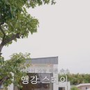 앵강스테이 네이버블로그