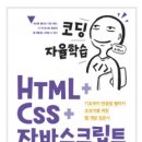 CSS | [도서후기] 코딩자율학습 HTML+CSS+자바스크립트