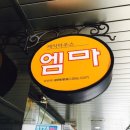 케익하우스 엠마