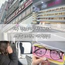 으뜸플러스안경(칠곡점) | 대구 칠곡3지구 팔거역안경 으뜸플러스안경 대구칠곡점