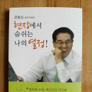 문충실 동작구청장 출판기념회 이모저모 이미지