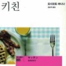 바나나키친