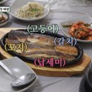 어전생선구이 이미지