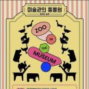 미술관의 동물원 - 종이의 발견 UGN경북뉴스