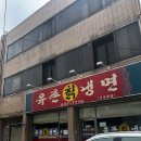 유촌칡냉면 네이버블로그
