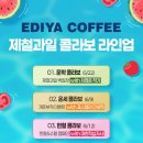 이디야 수박주스 칼로리 영양정보 생과일주스 솔직후기