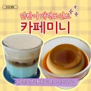 대구상회안양점 | [명학 카페미니] 단짠 🌊바다소금라떼 먹고 반한 명학역 카페