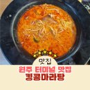 킹콩마라탕