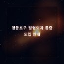 신길튼튼정형외과의원 | 신길 정형외과 무릎·허리 통증 재활 6단계로 빠른 회복