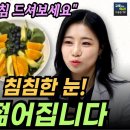 안과의사 추천! 눈영양제 보다 마트에서 이 채소 무조건 사세요. 이미지