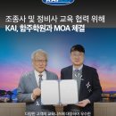 학교법인함주학원