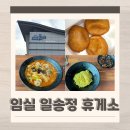 일송정 중화요리 이미지