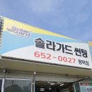 착한썬팅 - 동구 | 솔라가드 평택점 벤츠 썬팅 + 안성스타필드 근처 가성비 착한 작업 후기 🚘