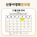 신동아경희한의원 이미지