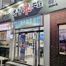 부일횟집 이미지