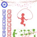 📢📢2024 한국사회복지스포츠진흥회장배 생활체육 줄넘기대회 알림~~ 이미지
